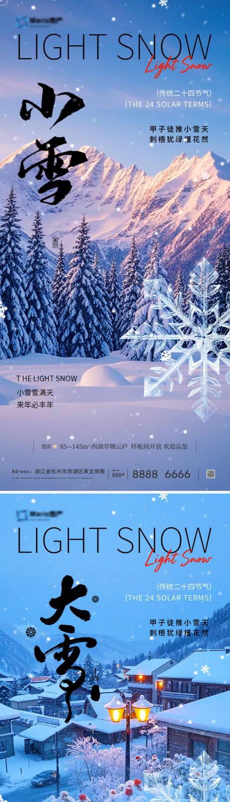 源文件下载【享设计】搜索编号：64230033770177998【二十四节气小雪大雪海报】