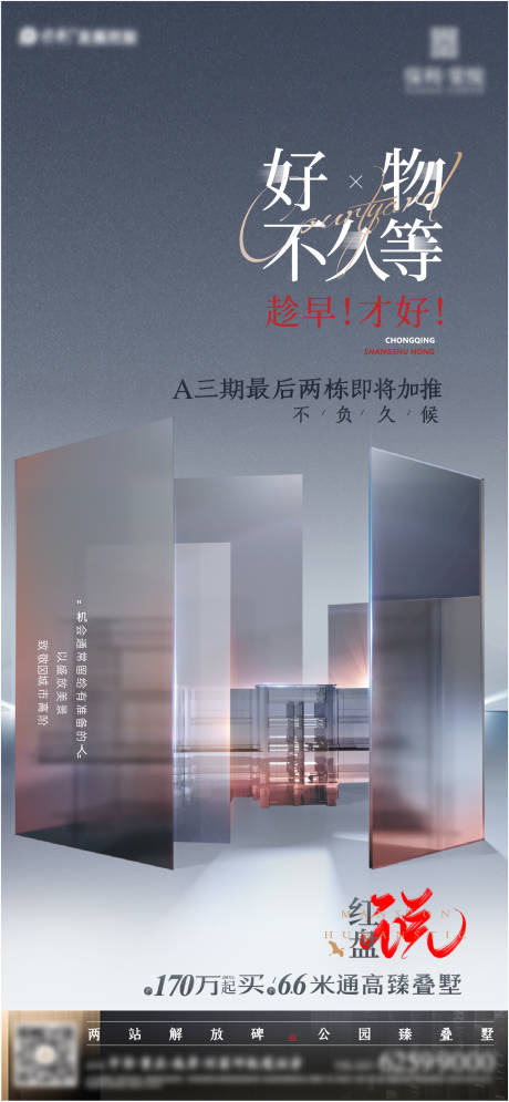 源文件下载【享设计】搜索编号：30610033440085684【地产价值单图】