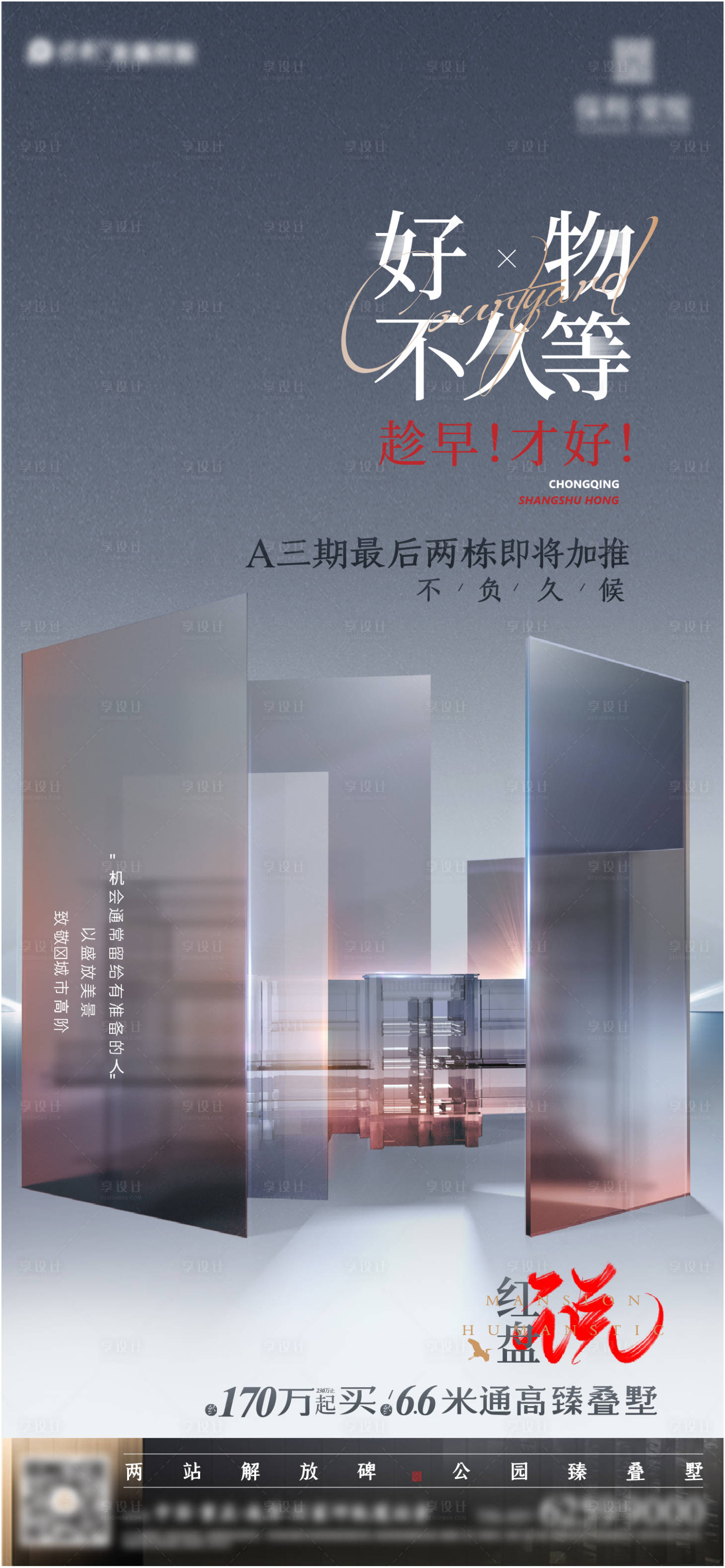 源文件下载【享设计】搜索编号：30610033440085684【地产价值单图】