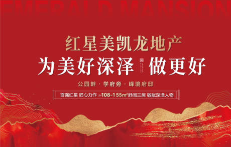 源文件下载【享设计】搜索编号：95900033538541676【地产红色展板】