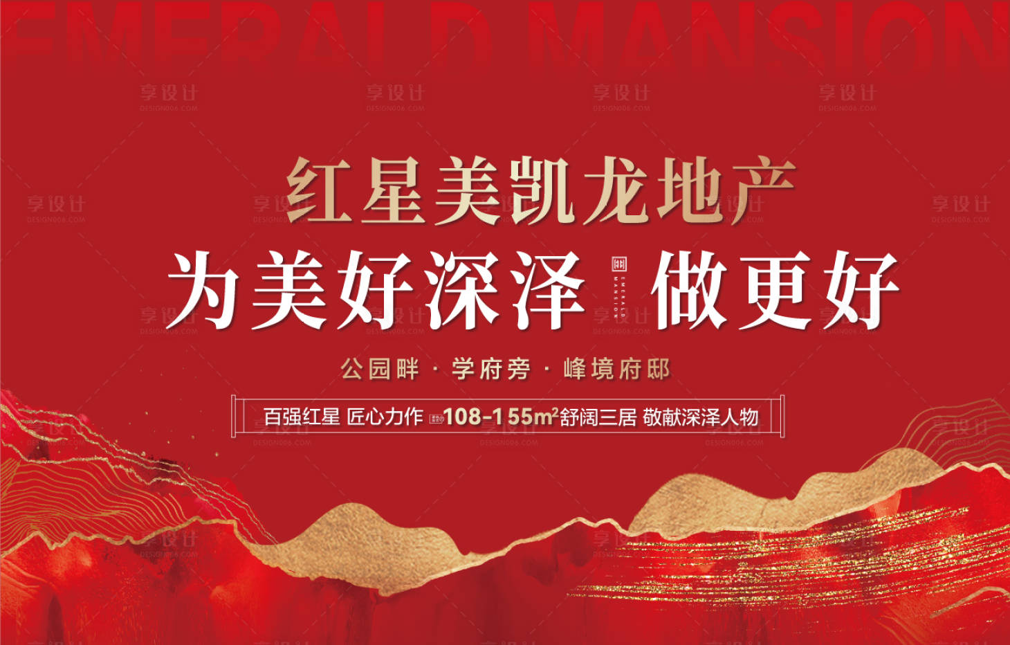 源文件下载【享设计】搜索编号：95900033538541676【地产红色展板】