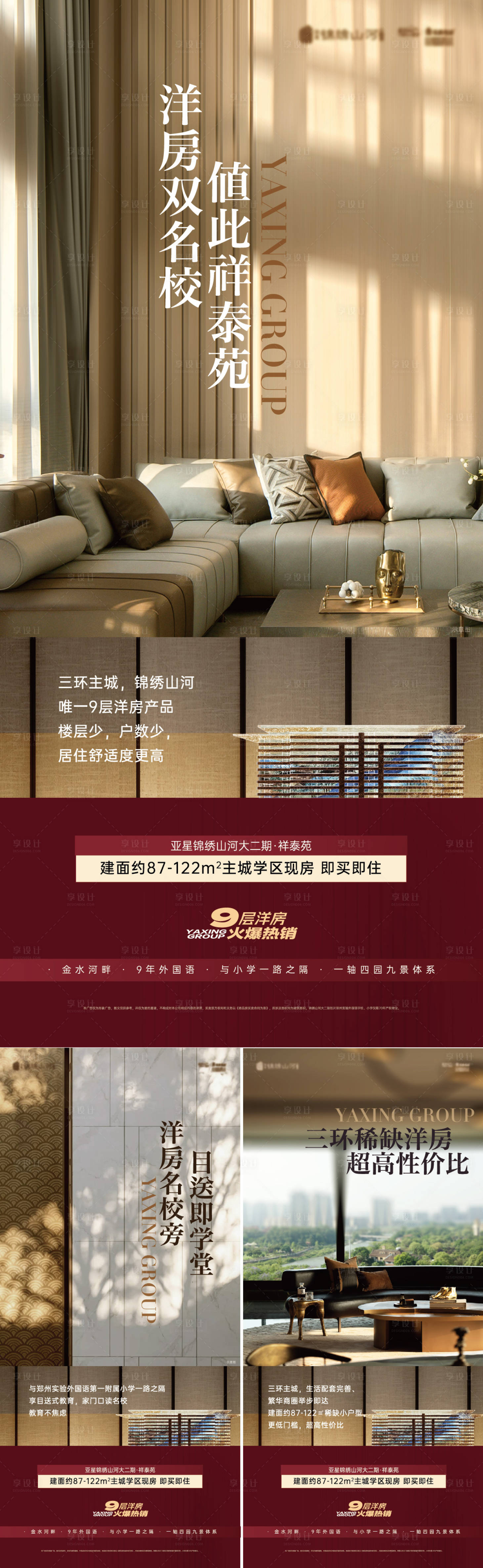 源文件下载【享设计】搜索编号：57050033656398219【洋房大平层海报】