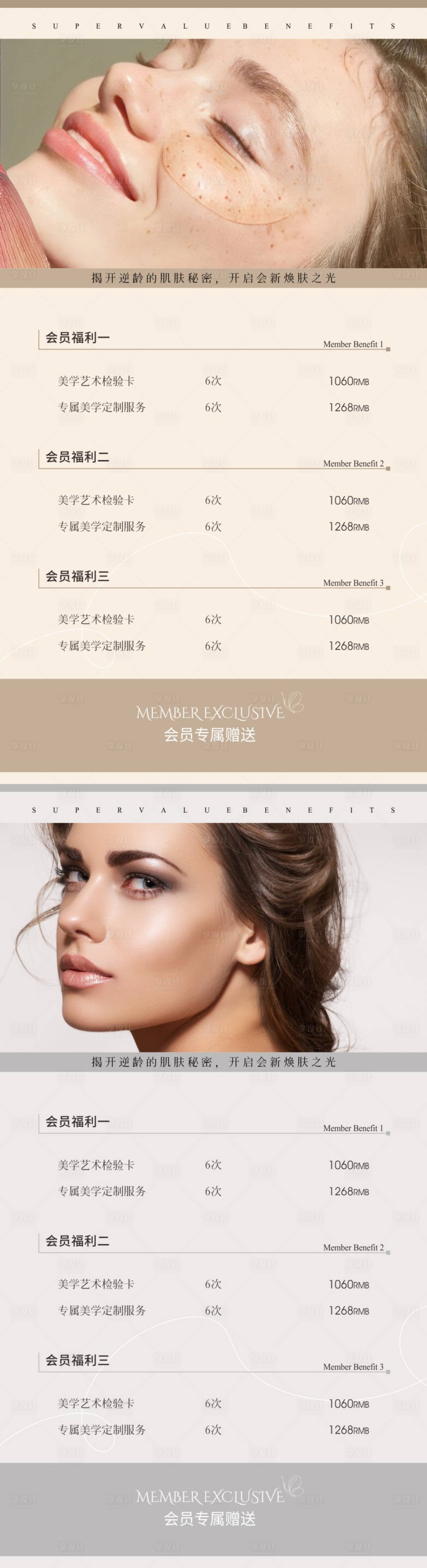 源文件下载【享设计】搜索编号：19420033731583444【美业护肤价目表】