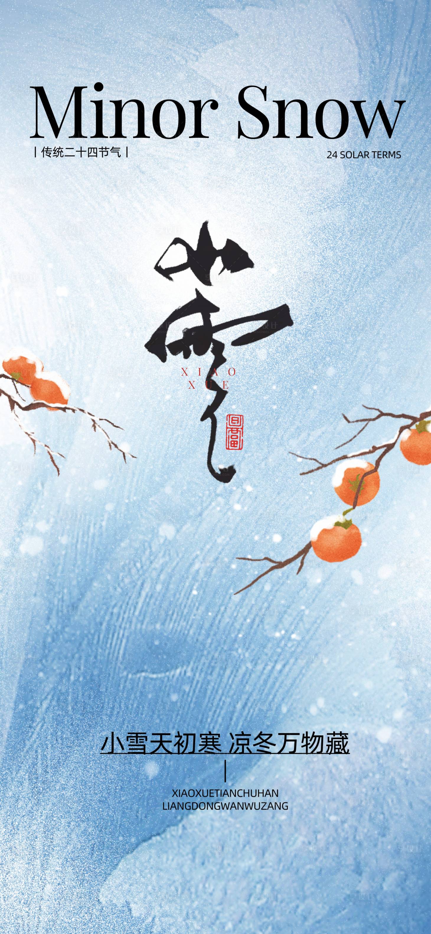 源文件下载【享设计】搜索编号：36660033496671962【小雪】