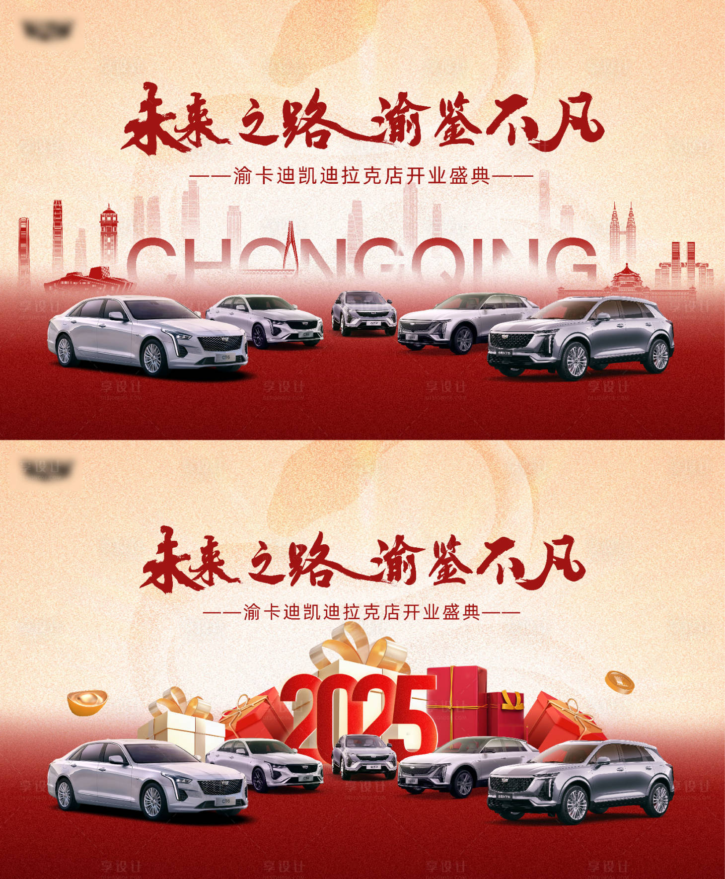 源文件下载【享设计】搜索编号：66600033724619002【汽车开业主KV海报】