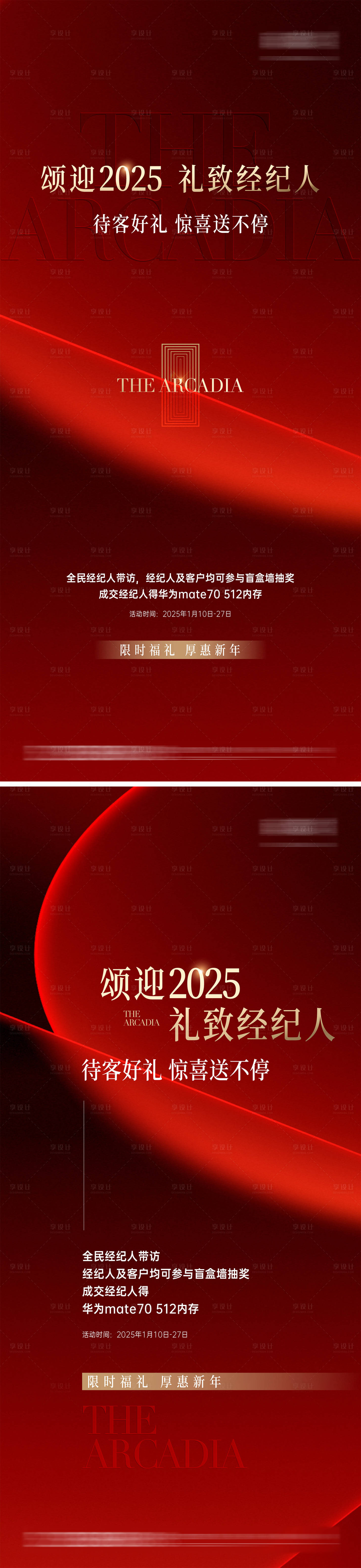 源文件下载【享设计】搜索编号：34910033568442167【经纪人海报】