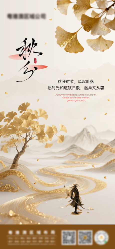 源文件下载【享设计】搜索编号：36640033601219927【秋分节气海报】