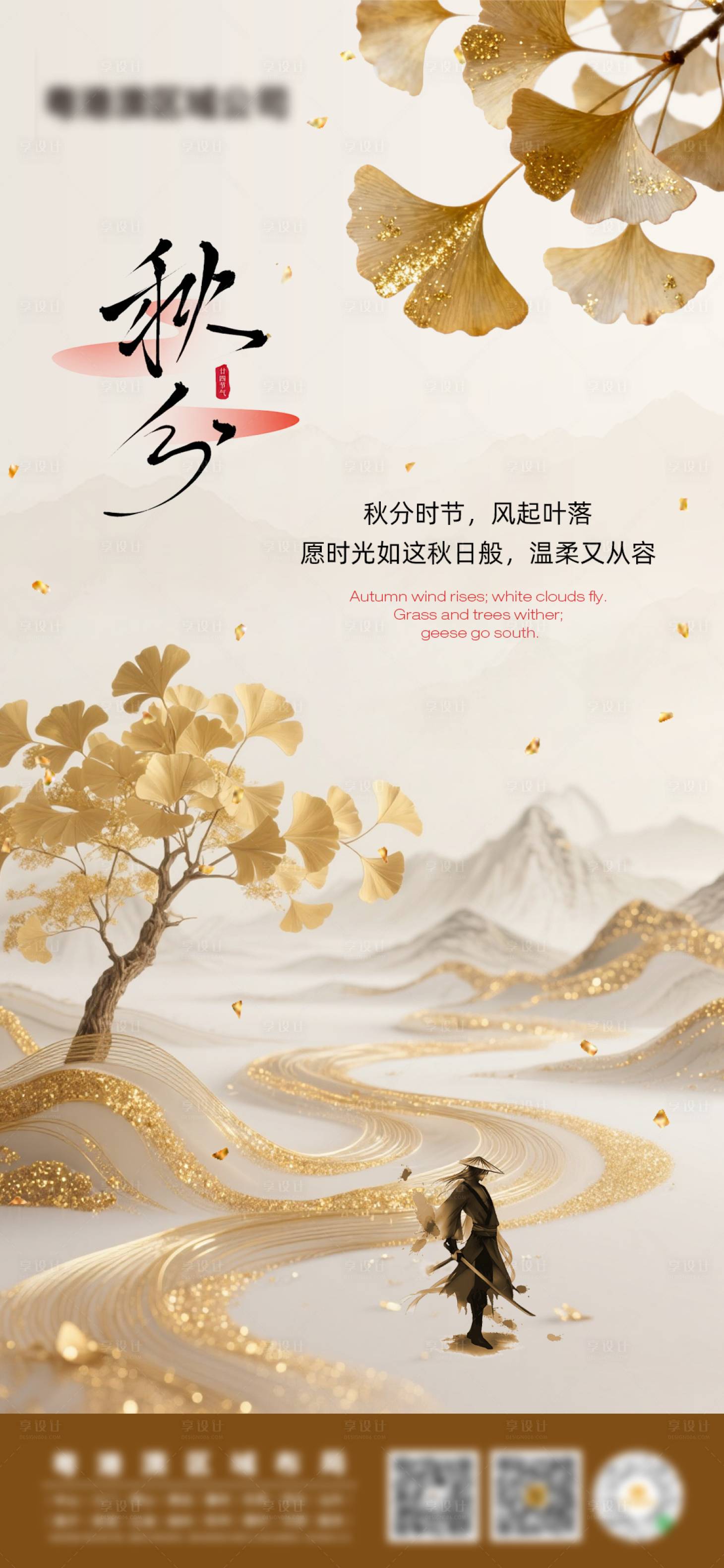 源文件下载【享设计】搜索编号：36640033601219927【秋分节气海报】