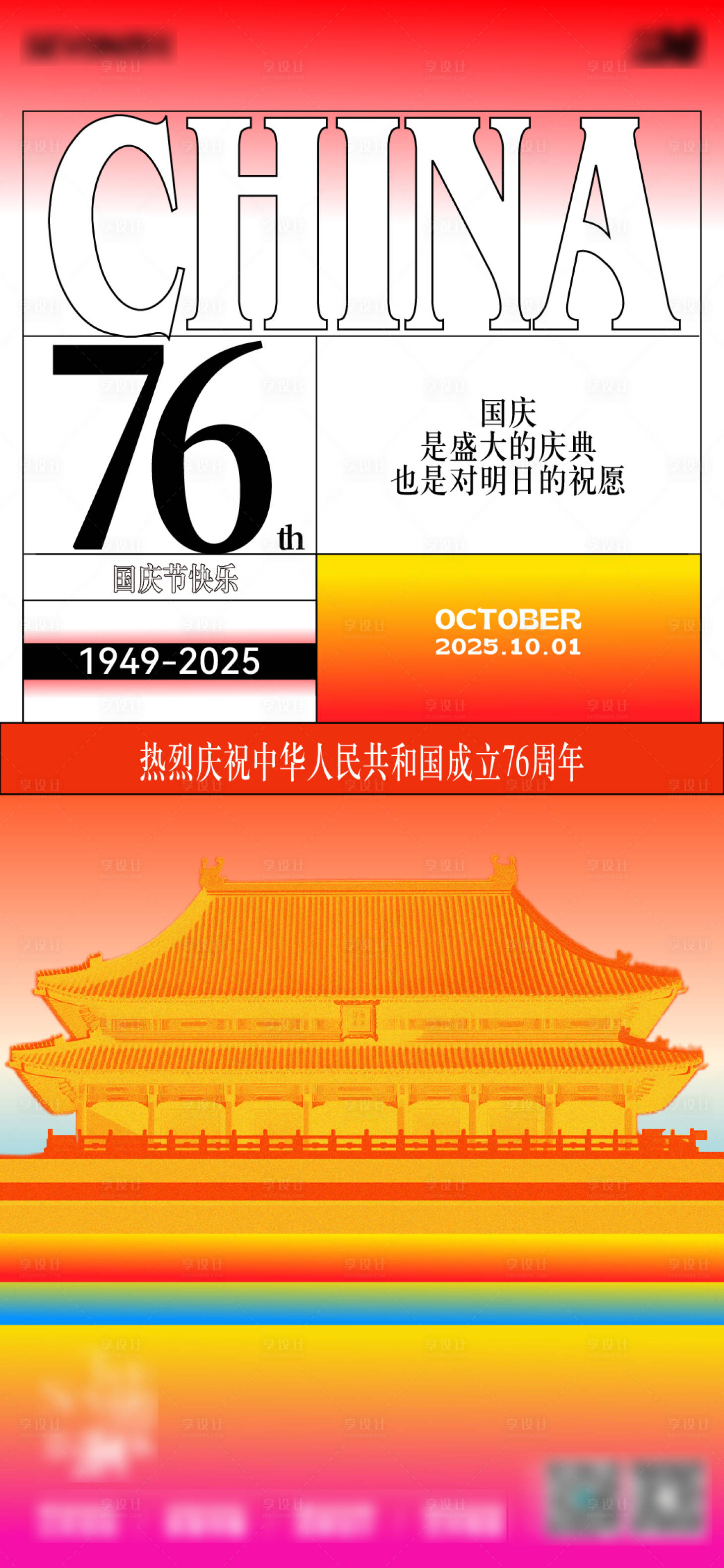 源文件下载【享设计】搜索编号：43260033436254213【国庆节海报】