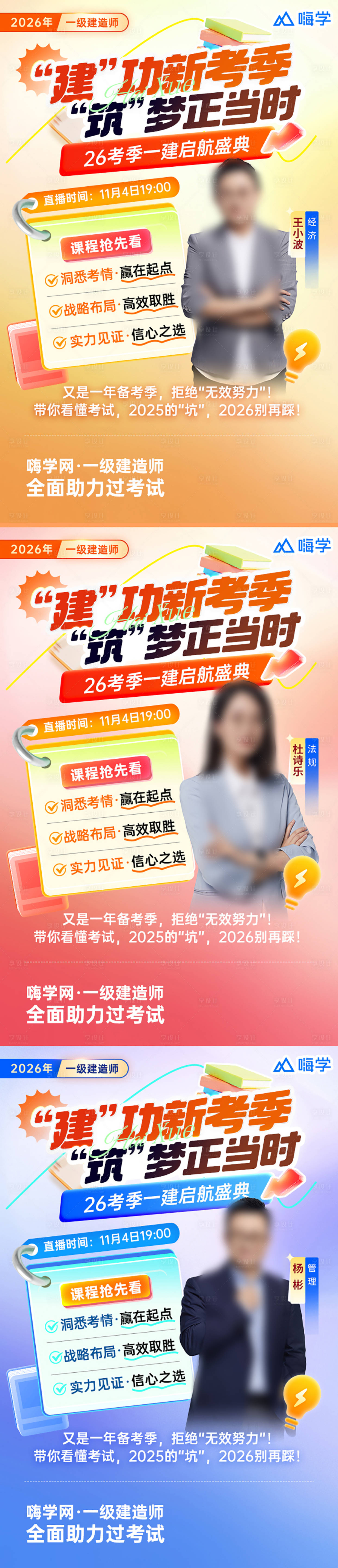 源文件下载【享设计】搜索编号：89610033769514293【教育直播套图】