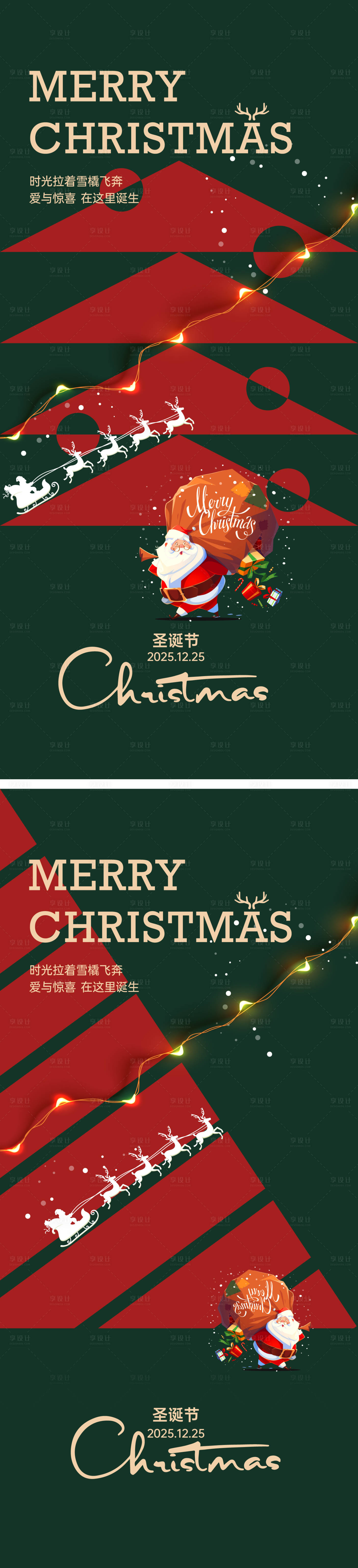 源文件下载【享设计】搜索编号：34220033388004600【圣诞节喜庆系列海报】