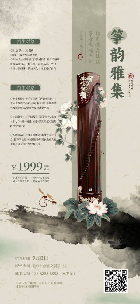 源文件下载【享设计】搜索编号：92640033528261150【古筝活动报名海报】