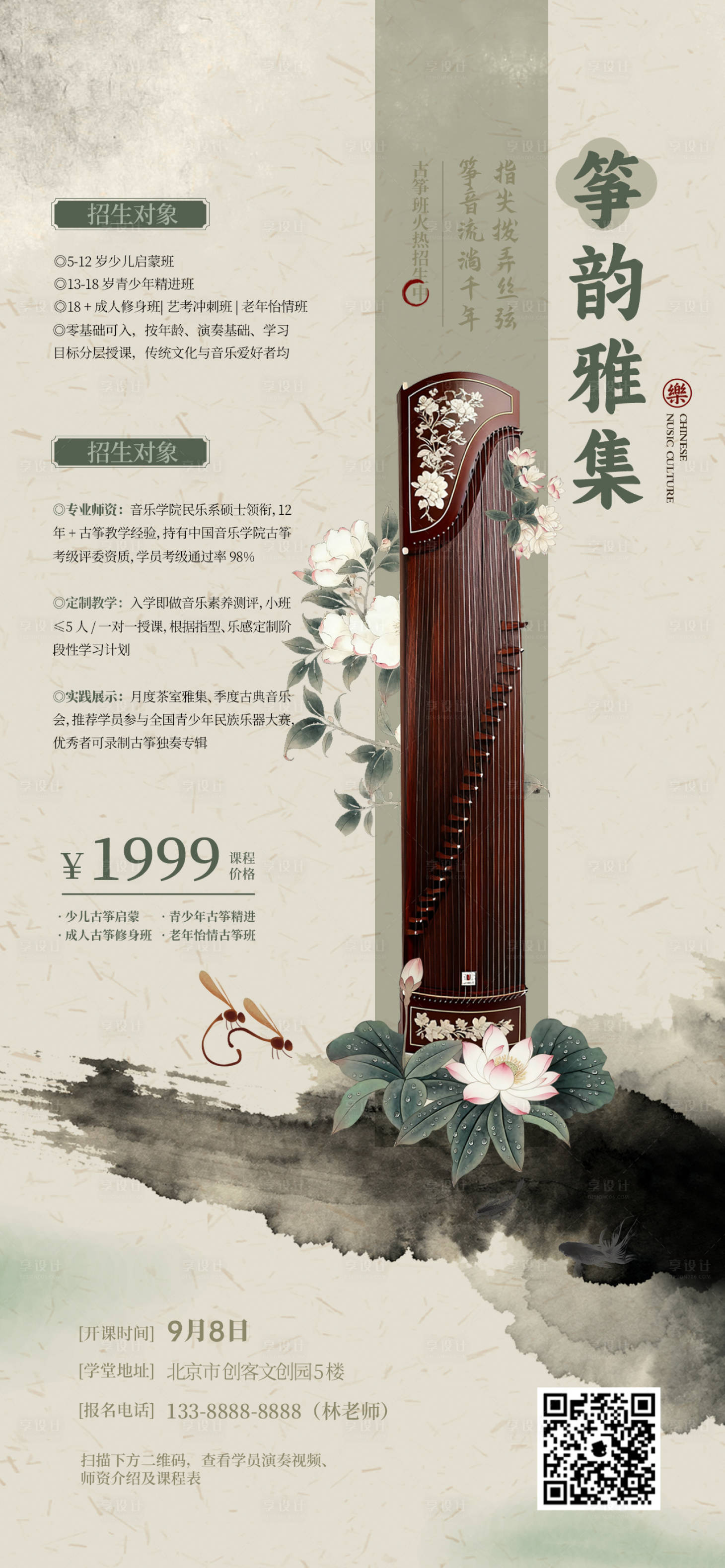 源文件下载【享设计】搜索编号：92640033528261150【古筝活动报名海报】