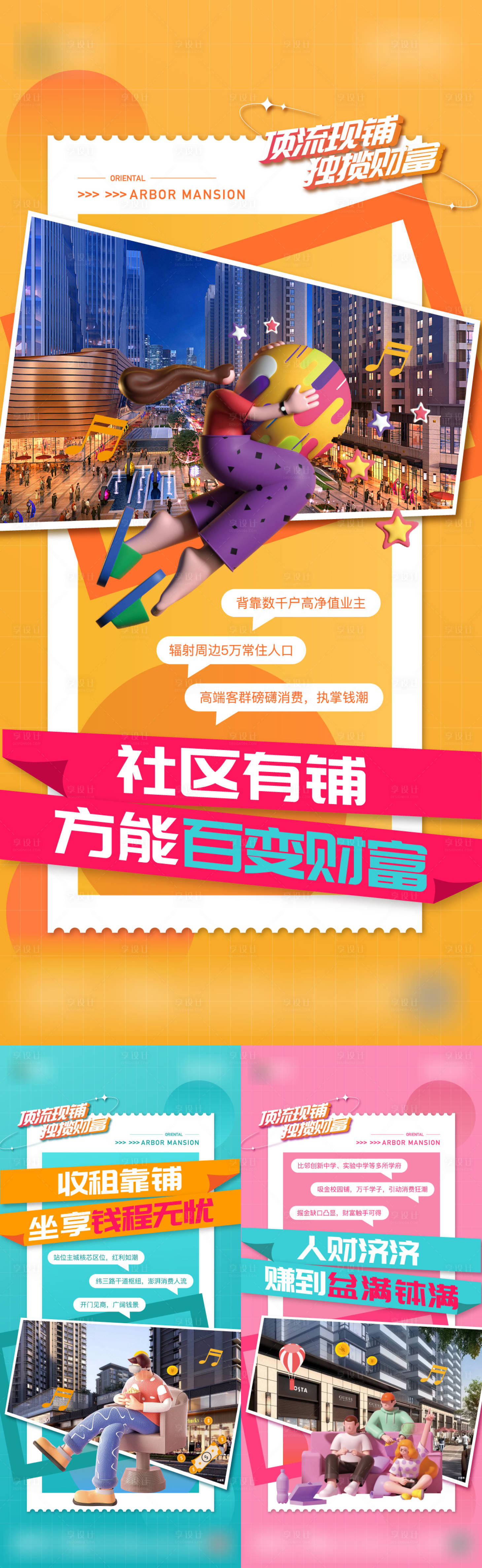 源文件下载【享设计】搜索编号：93670033556363073【地产商业商铺价值点系列海报】