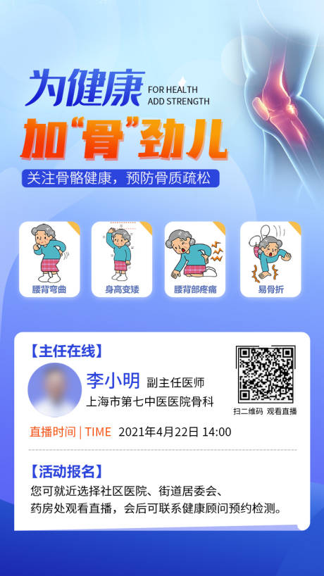 源文件下载【享设计】搜索编号：74510033551276905【骨密度监测宣传海报】