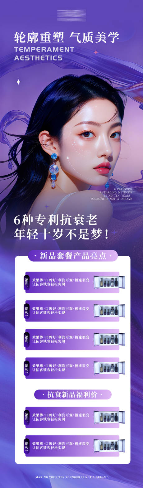 源文件下载【享设计】搜索编号：38290033735472566【医美项目海报】