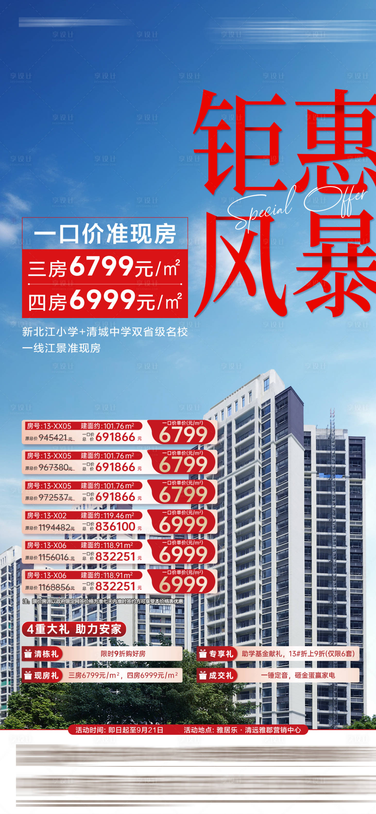 源文件下载【享设计】搜索编号：59250033525692666【一口价海报】