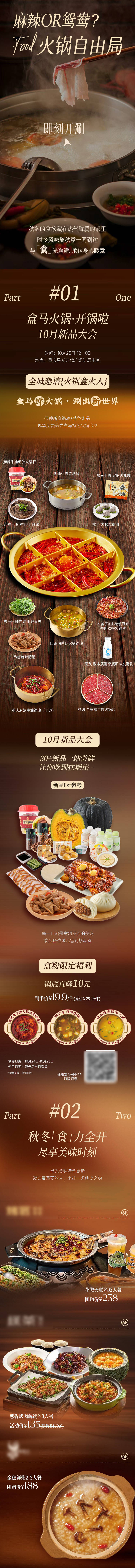 源文件下载【享设计】搜索编号：64150033743344507【火锅美食海报长图推文】