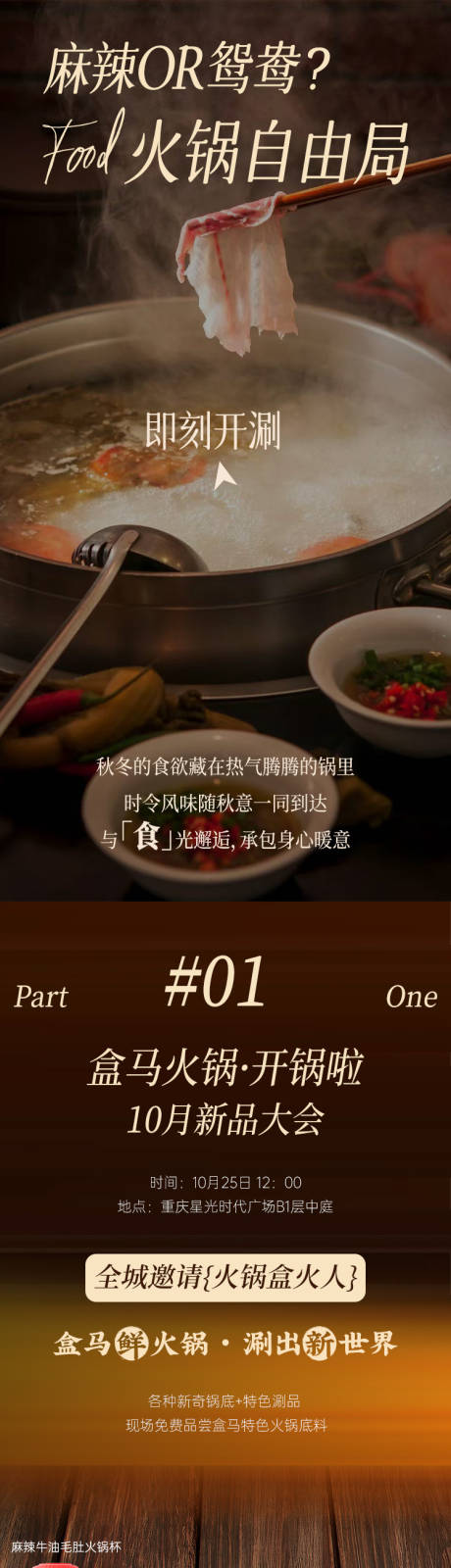 源文件下载【享设计】搜索编号：64150033743344507【火锅美食海报长图推文】