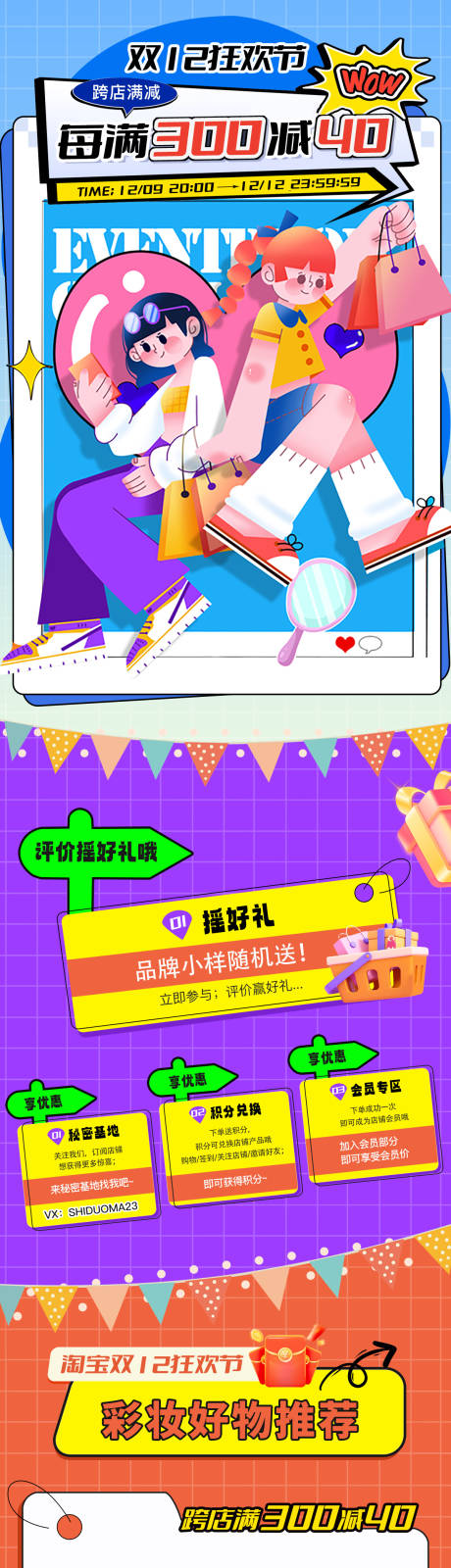 源文件下载【享设计】搜索编号：64140033582533806【双12首页活动首页】