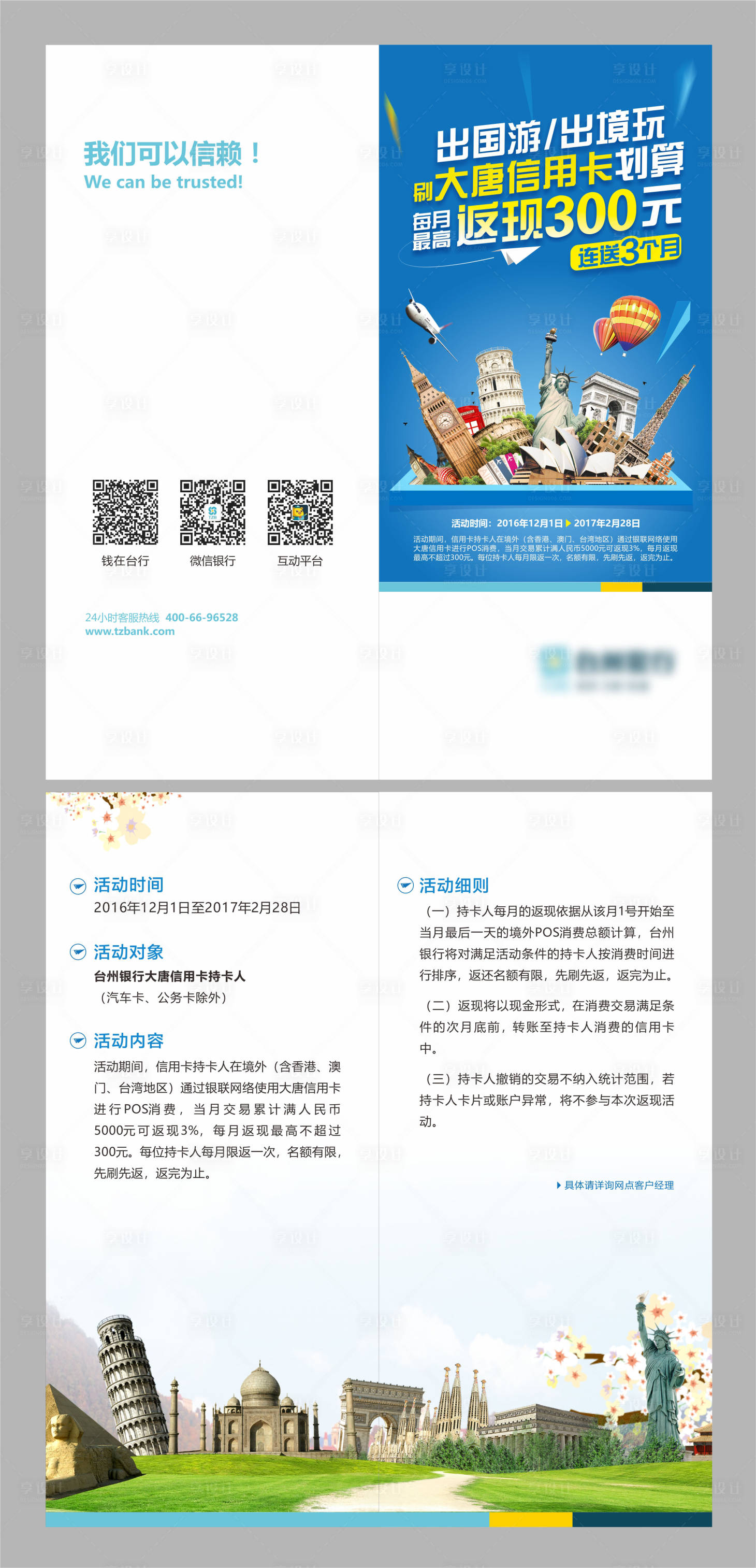 源文件下载【享设计】搜索编号：46990033458716254【出国游银行折页】