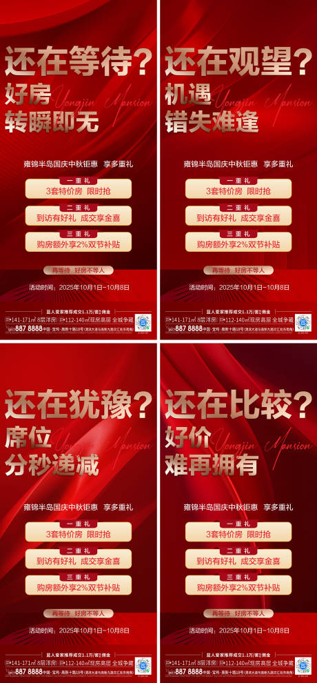 源文件下载【享设计】搜索编号：85050033797109309【国企活动促销系列大字报海报】