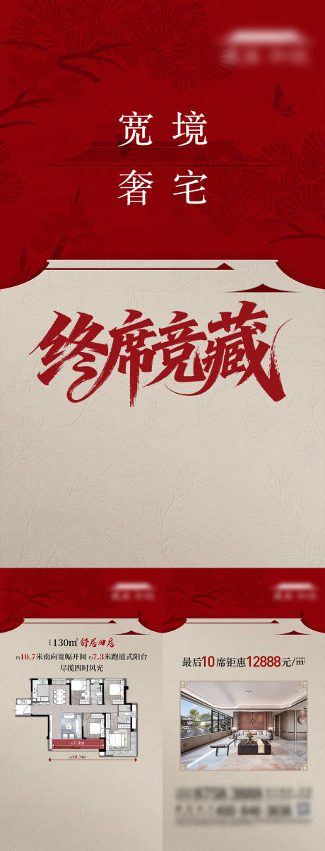 源文件下载【享设计】搜索编号：88270033766529010【中式户型实景微单】