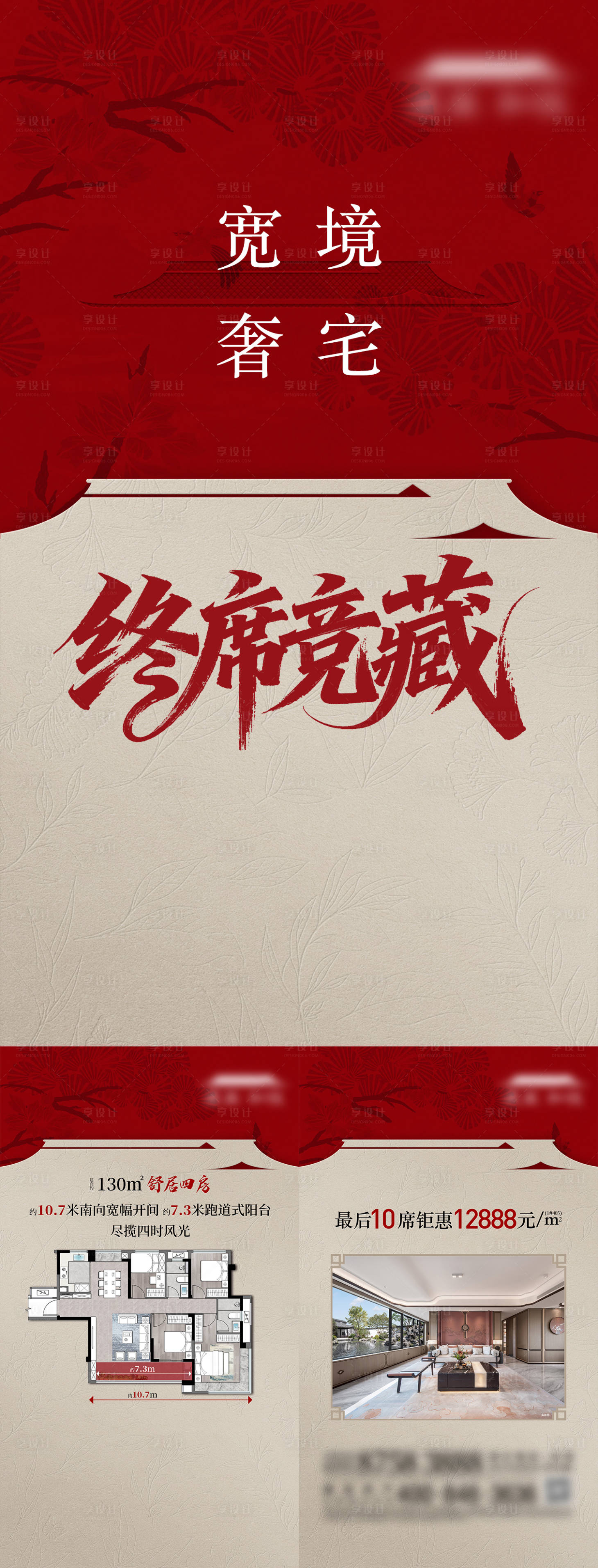 源文件下载【享设计】搜索编号：88270033766529010【中式户型实景微单】