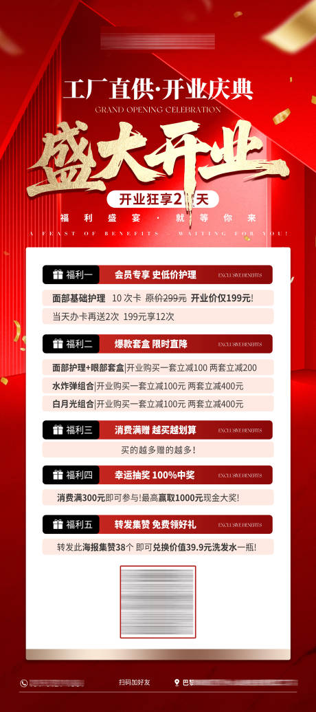 源文件下载【享设计】搜索编号：28000033741867311【医美美业盛大开业活动易拉宝海报】