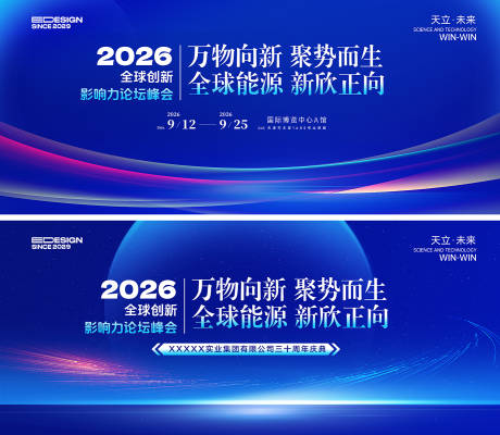 源文件下载【享设计】搜索编号：89880033781694516【会议背景板】