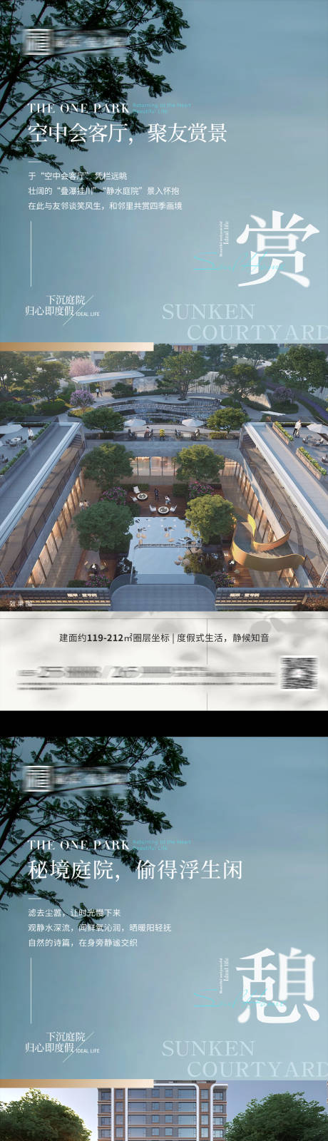 源文件下载【享设计】搜索编号：33020033433893609【高端园林价值点海报】