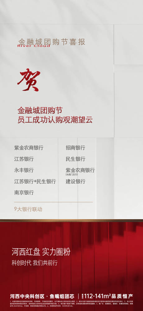 源文件下载【享设计】搜索编号：11150033386037832【红色地产热销开盘人气】