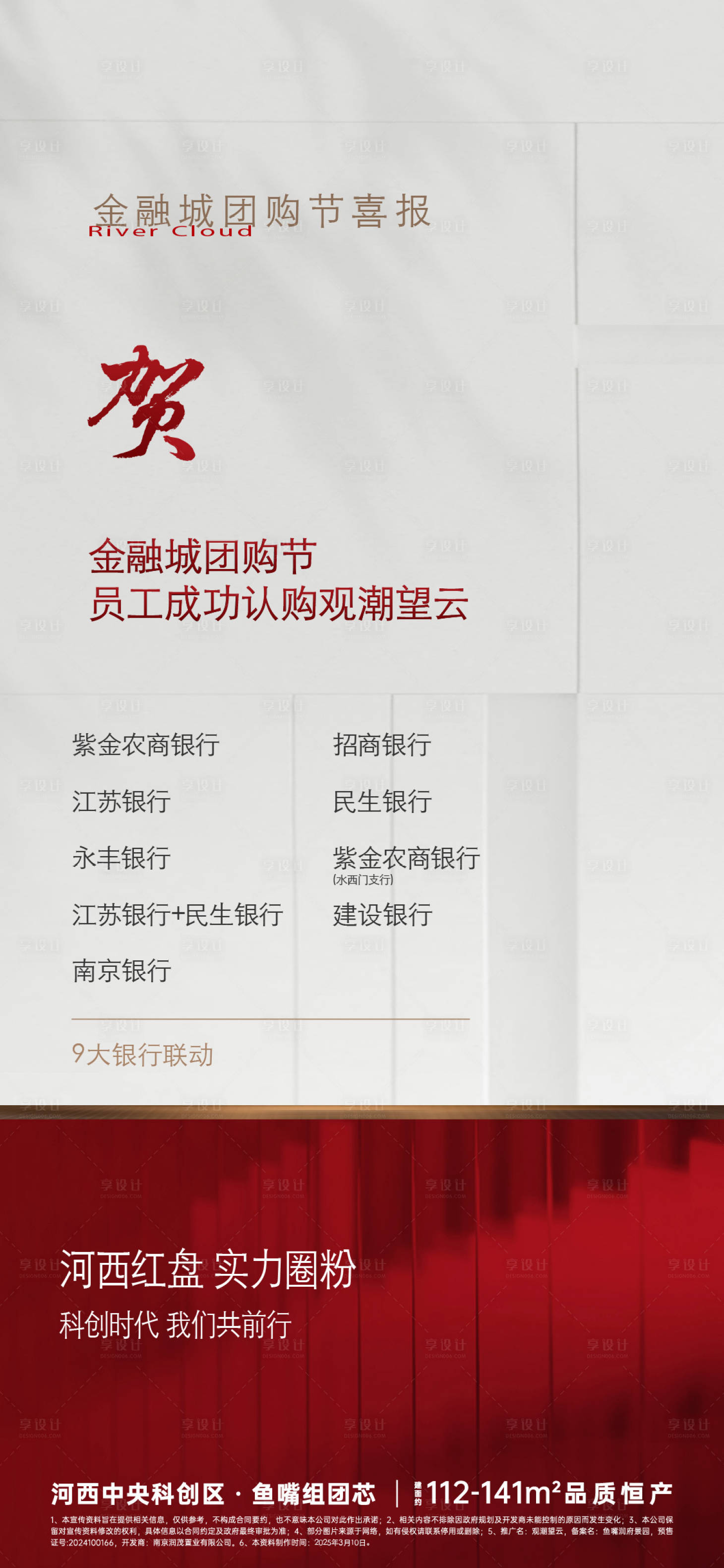 源文件下载【享设计】搜索编号：11150033386037832【红色地产热销开盘人气】