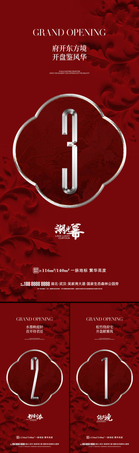 源文件下载【享设计】搜索编号：63250033750913312【地产开盘倒计时海报】