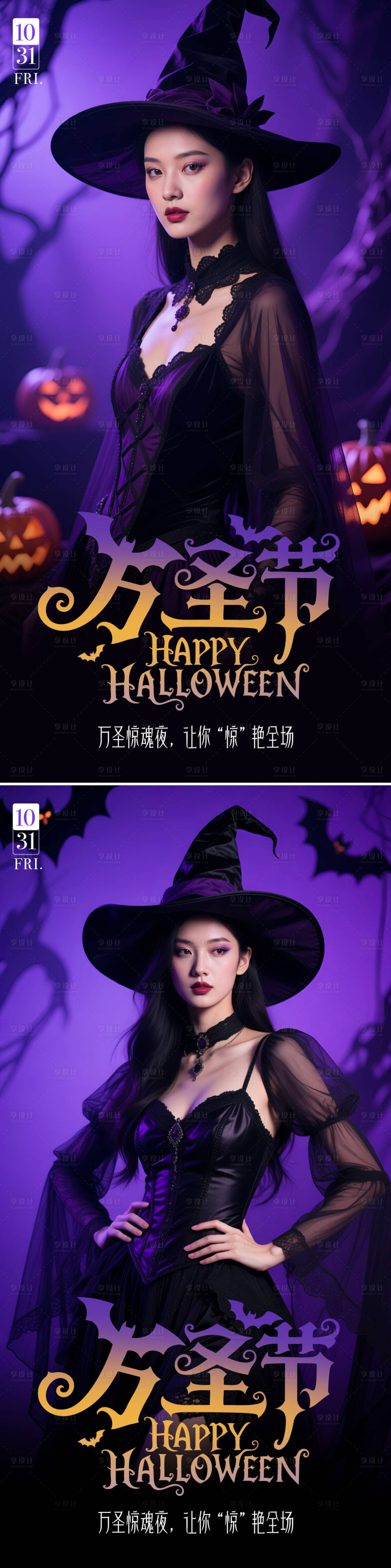 源文件下载【享设计】搜索编号：51110033541171436【医美万圣节海报】