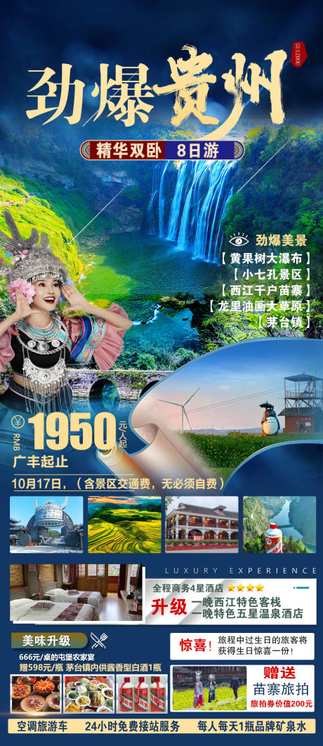 源文件下载【享设计】搜索编号：83960033555399321【劲爆贵州】