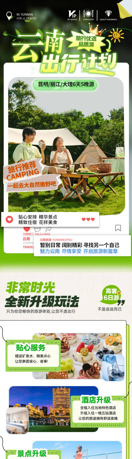 源文件下载【享设计】搜索编号：82410033724864151【云南计划详情页】