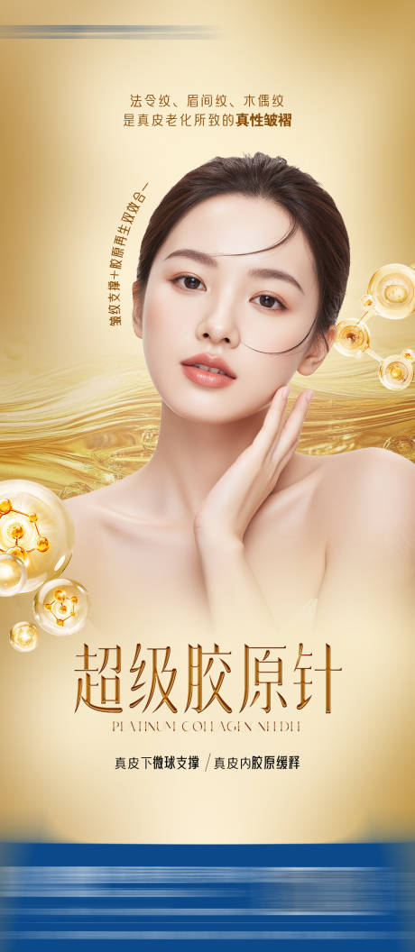 源文件下载【享设计】搜索编号：16140033663692463【医美海报】