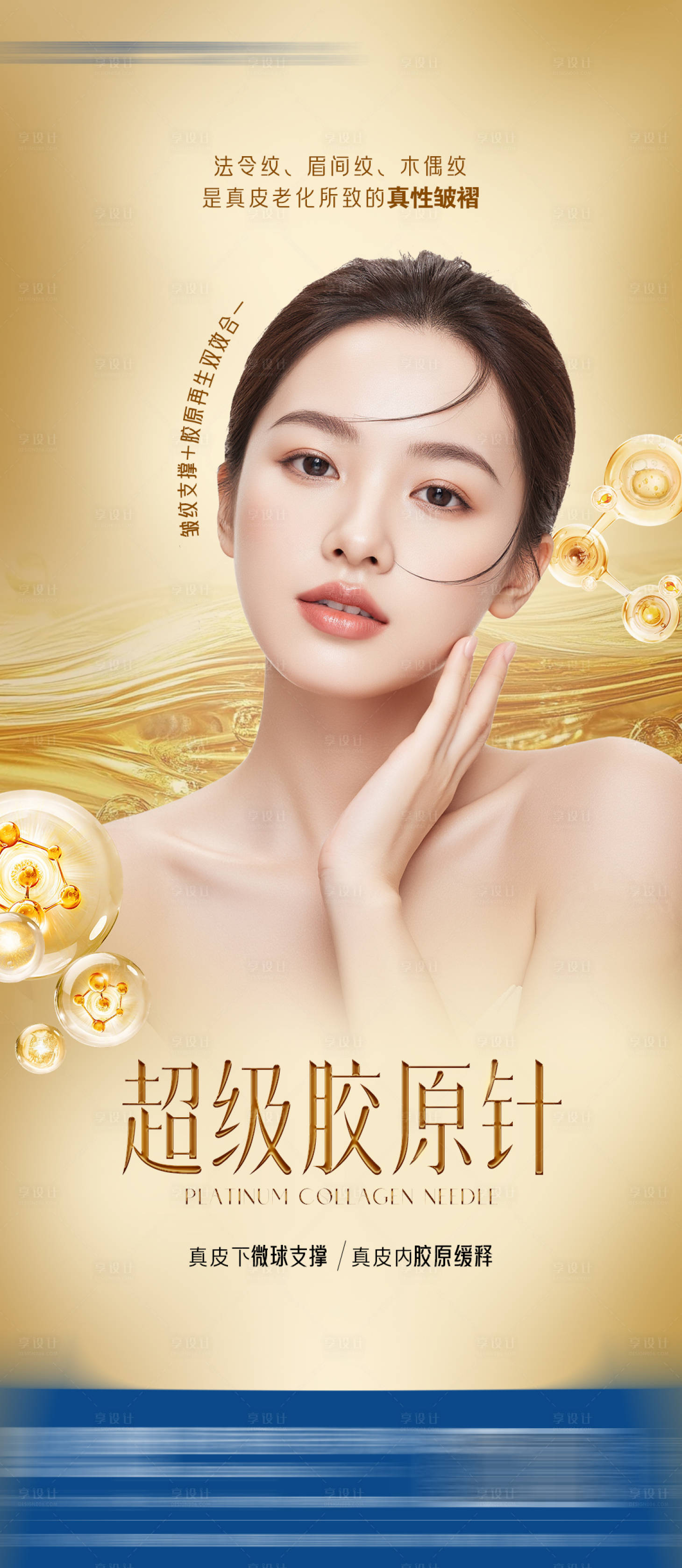 源文件下载【享设计】搜索编号：16140033663692463【医美海报】