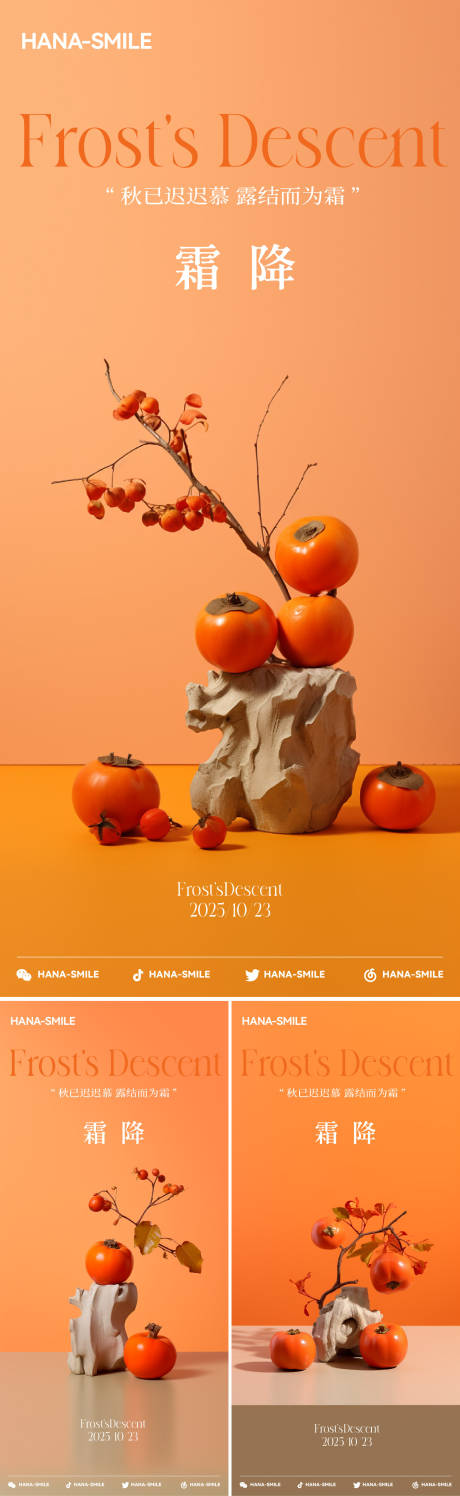 源文件下载【享设计】搜索编号：77110033560573480【柿子丰收霜降海报】