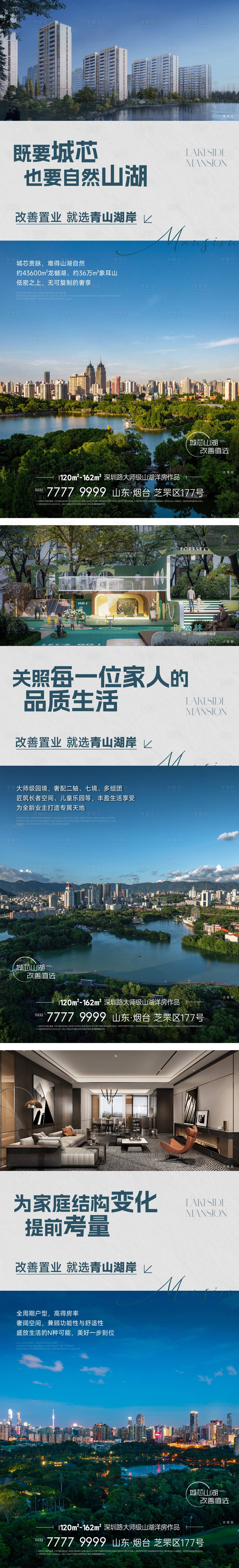 源文件下载【享设计】搜索编号：61840033726063143【地产改善实景价值点刷屏】