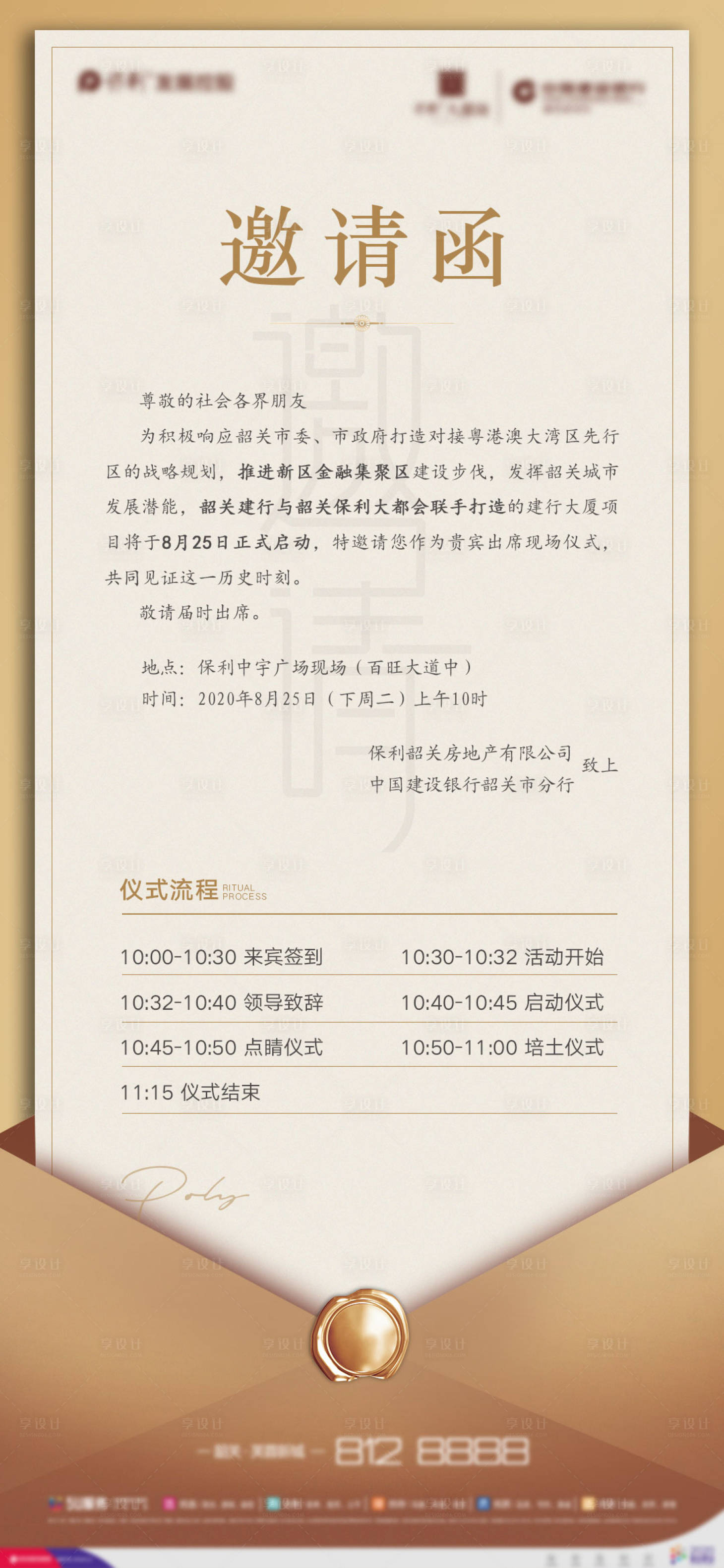 源文件下载【享设计】搜索编号：67430033676872728【邀请函海报】