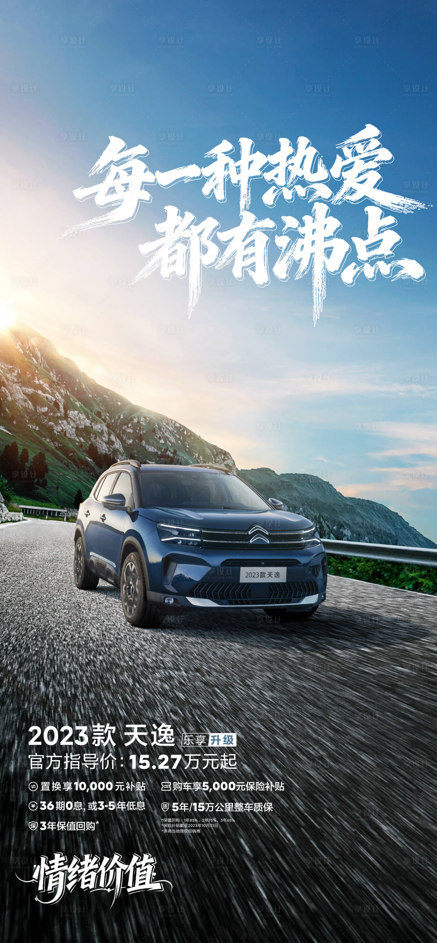 源文件下载【享设计】搜索编号：39340033717009192【汽车试驾】