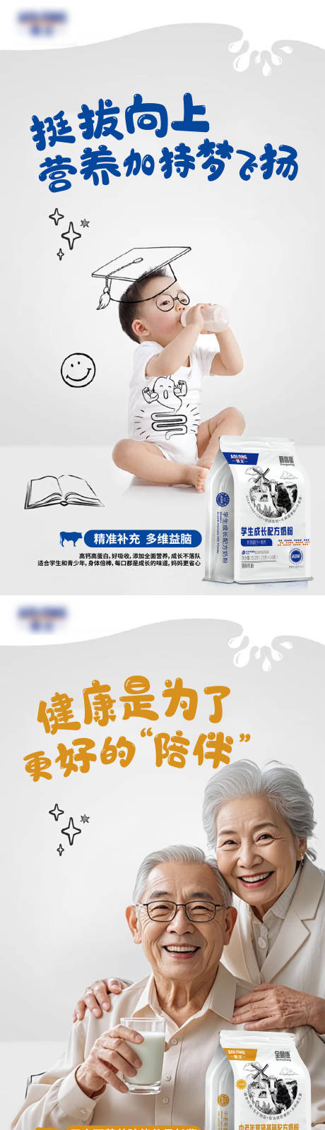 源文件下载【享设计】搜索编号：34840033739722933【袋装奶粉合集】