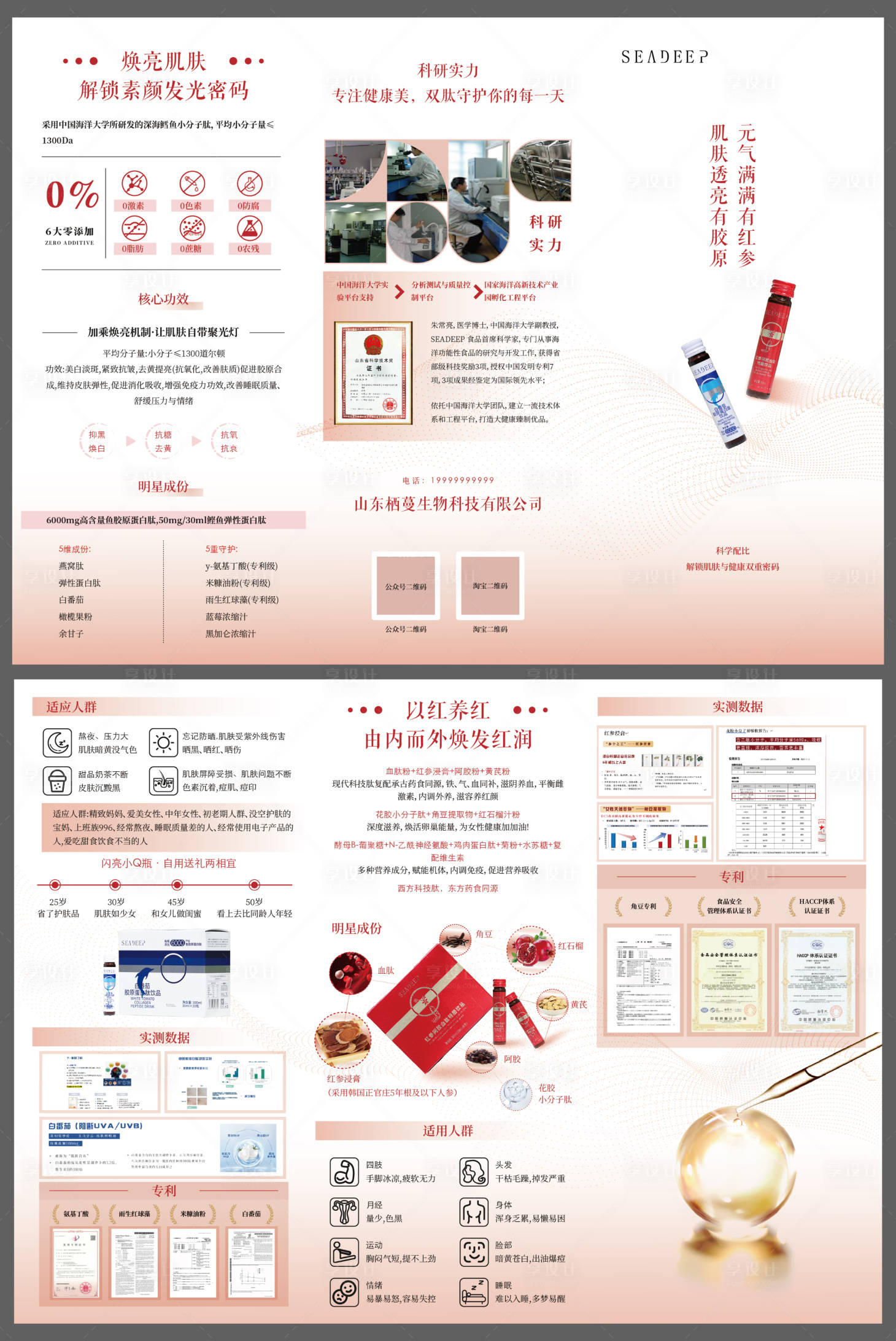 源文件下载【享设计】搜索编号：40470033781702405【胶原蛋白肽三折页设计】