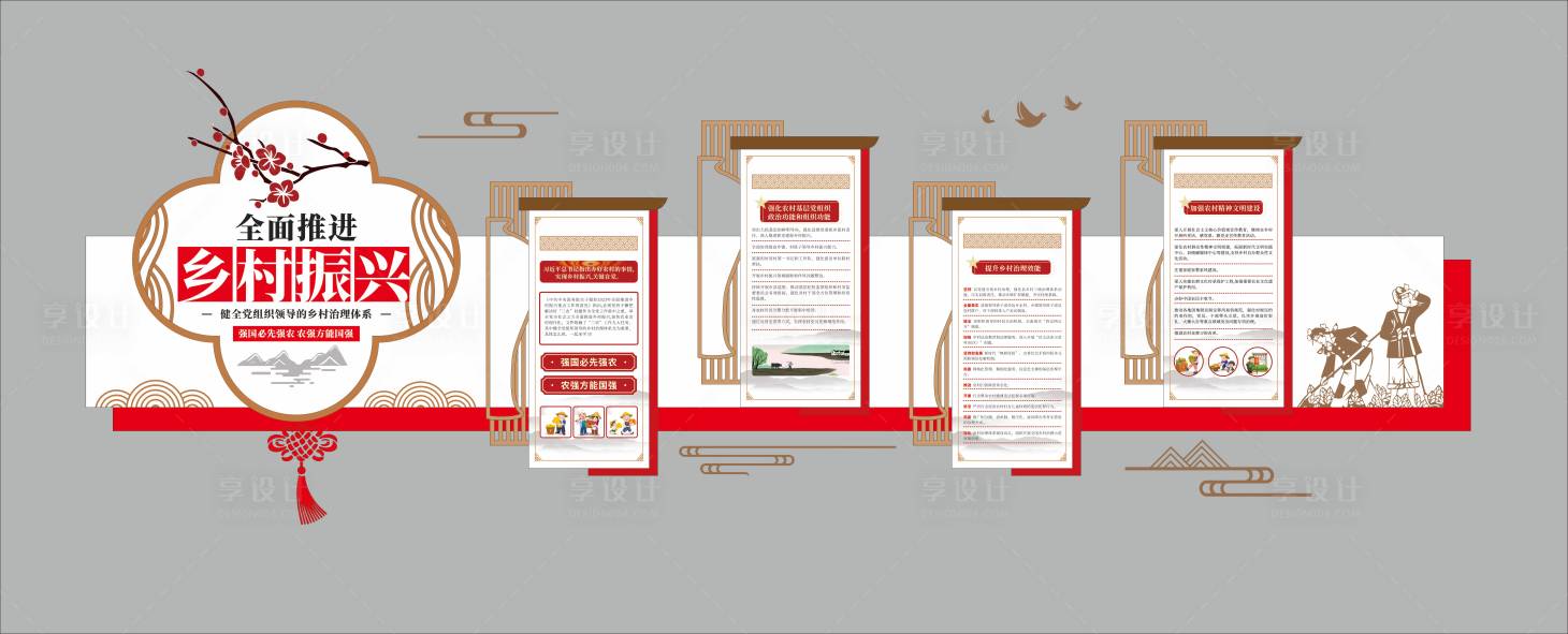 源文件下载【享设计】搜索编号：63020033692526848【全面推进乡村振兴党建文化墙】