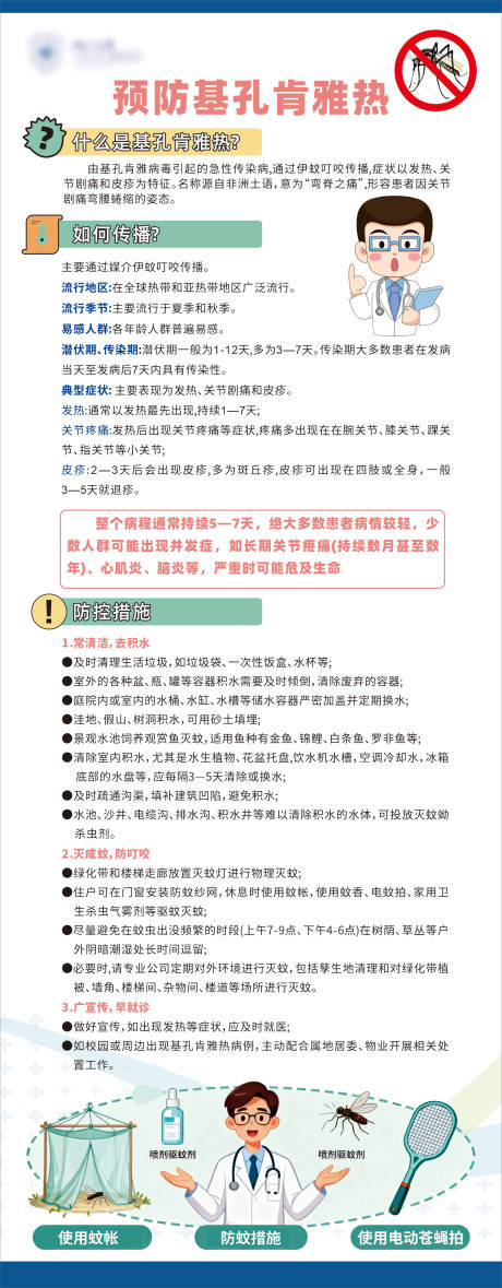 源文件下载【享设计】搜索编号：82550033610003835【预防基孔肯雅热展架易拉宝】