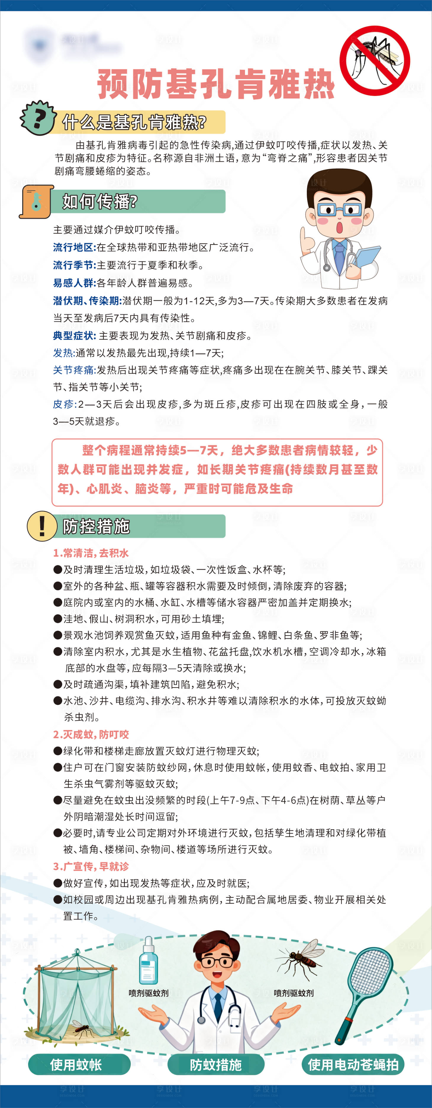 源文件下载【享设计】搜索编号：82550033610003835【预防基孔肯雅热展架易拉宝】