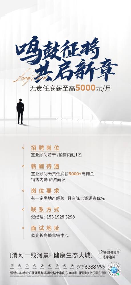 源文件下载【享设计】搜索编号：21200033776251711【招聘宣传海报】