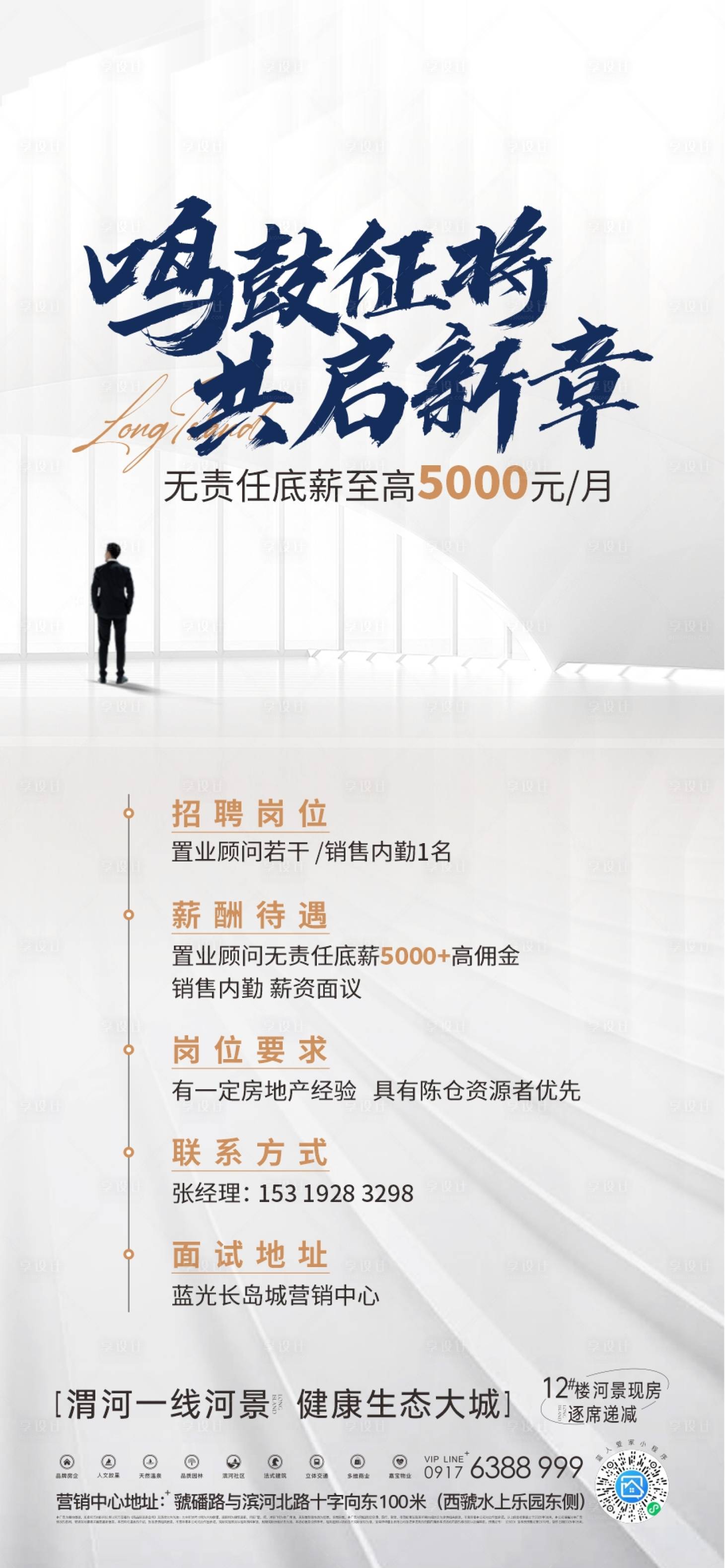 源文件下载【享设计】搜索编号：21200033776251711【招聘宣传海报】